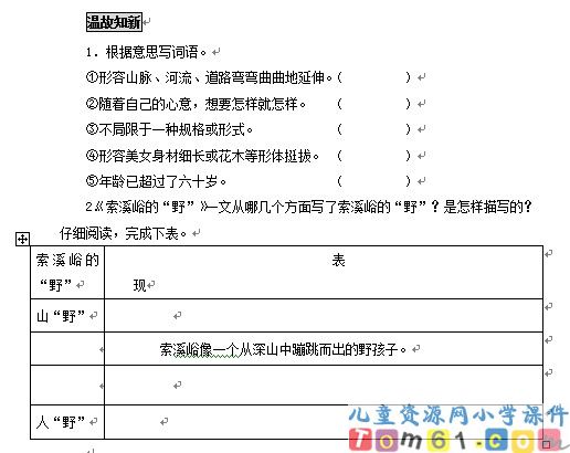 索溪峪的“野”试卷2