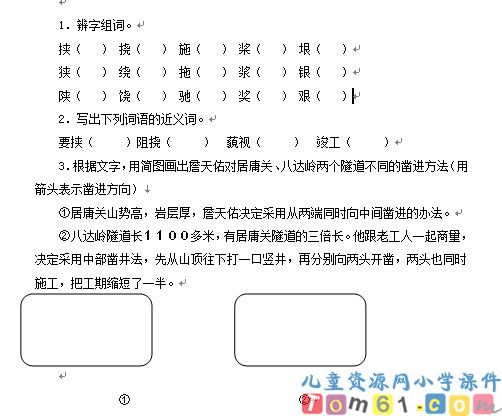 詹天佑试卷2