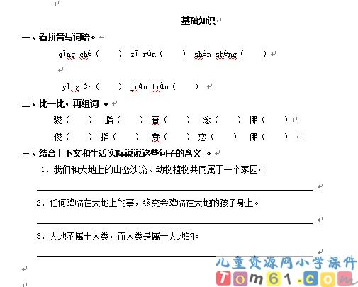 这片土地是神圣的试卷