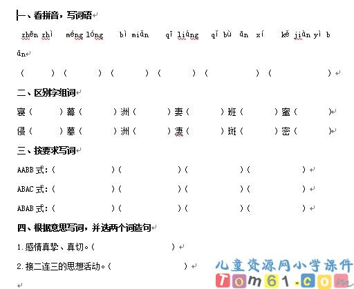 怀念母亲试卷1