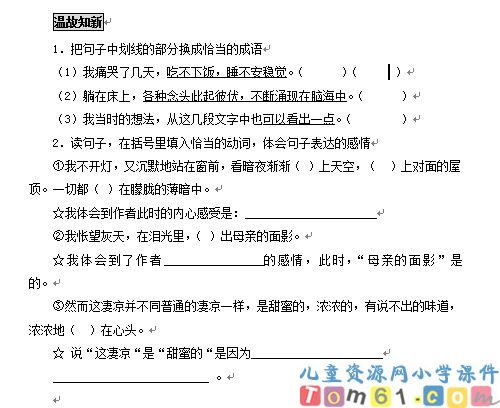 怀念母亲试卷2