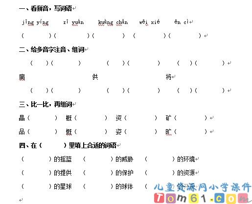 只有一个地球试卷1