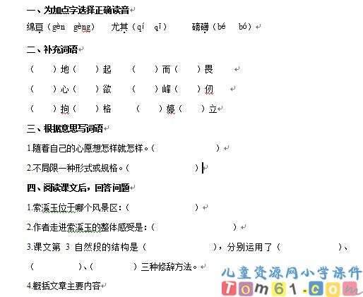 索溪峪的“野”试卷1