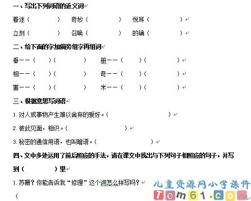 用心灵去倾听试卷1