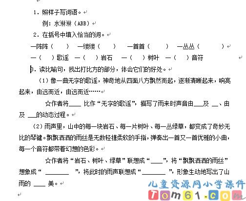 山雨试卷2