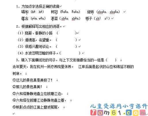 山中访友试卷2