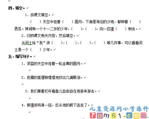 少年闰土试卷