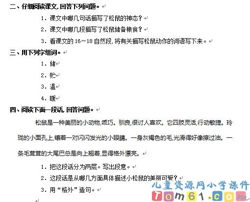 跑进家来的松鼠试卷