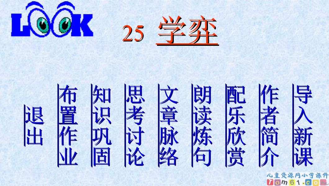 学弈