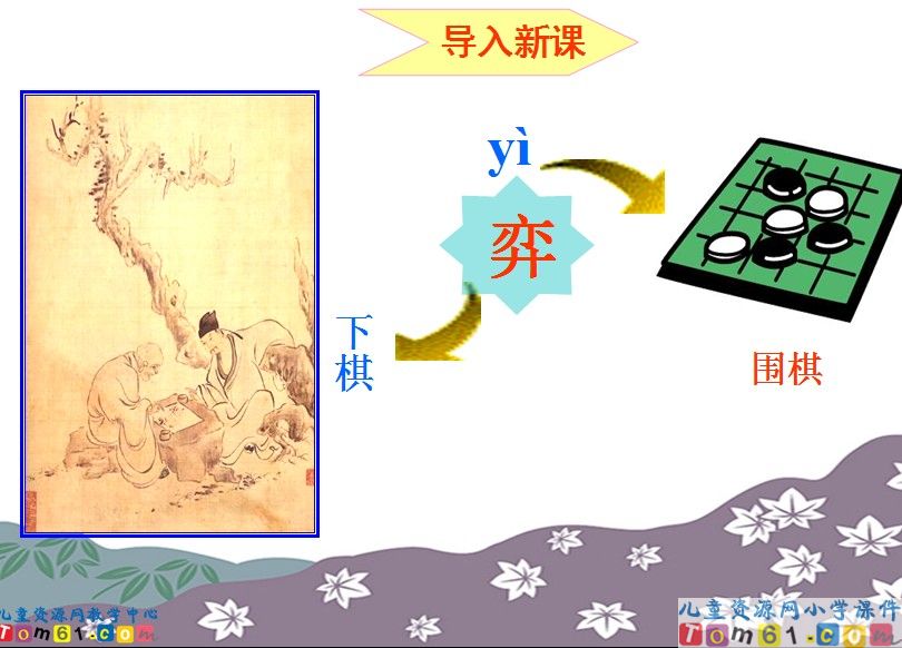 学弈