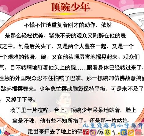顶碗少年