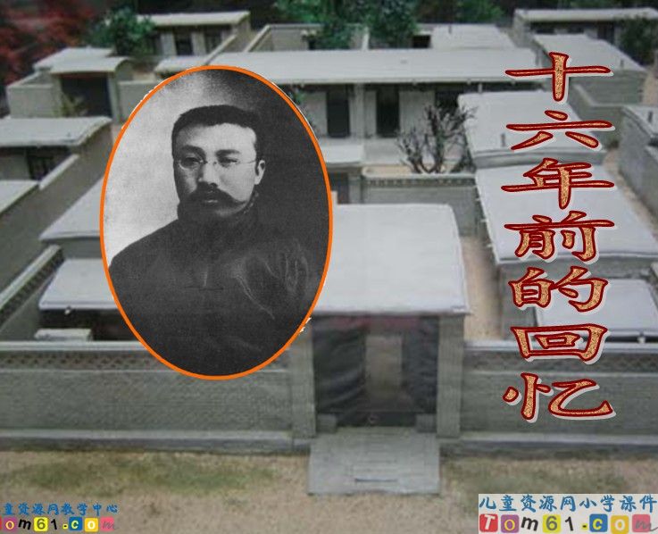 十六年前的回忆