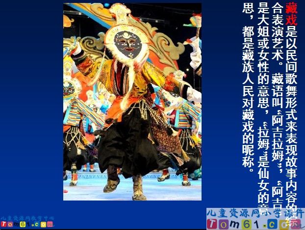 藏戏