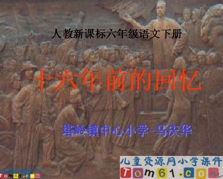 十六年前的回忆