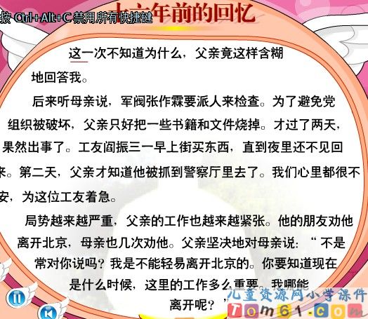 十六年前的回忆