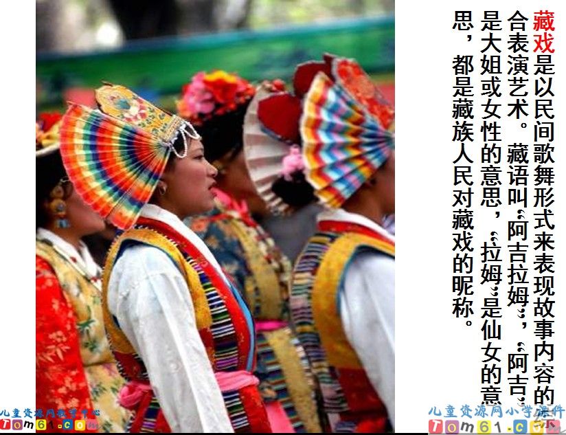 藏戏