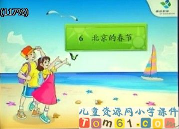 北京的春节