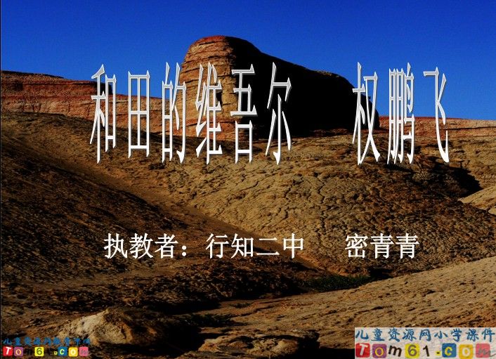 和田的维吾尔