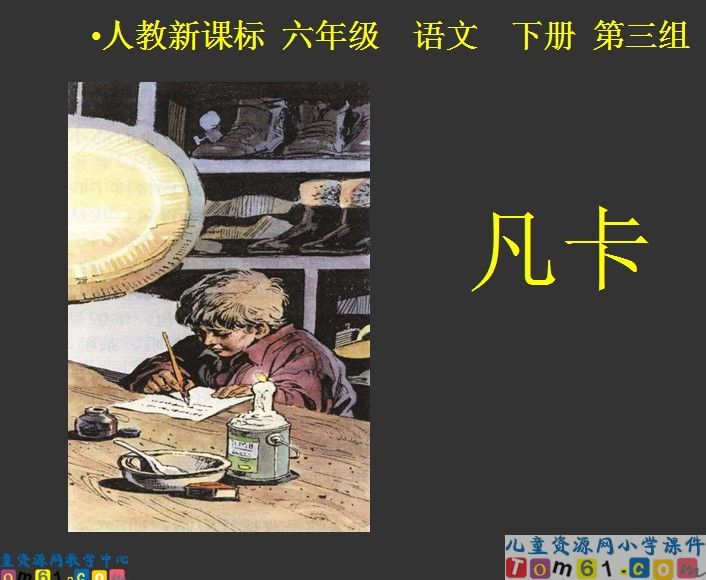 凡卡