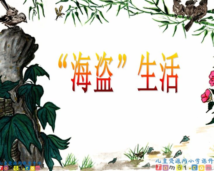 汤姆 索亚历险记