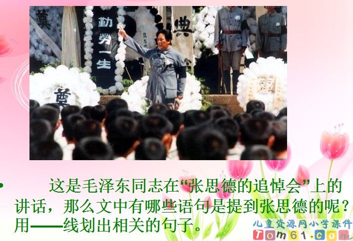 为人民服务