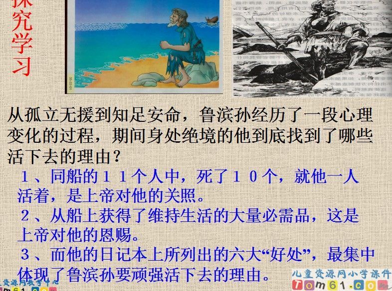 鲁滨孙漂流记