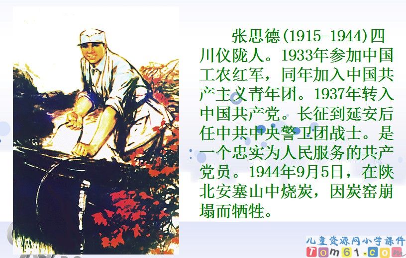 为人民服务