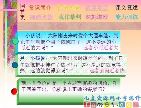 两小儿辩日课件34