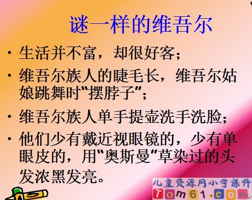 和田的维吾尔课件15