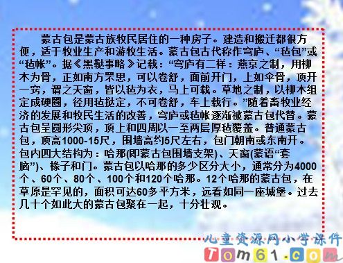 各具特色的民居课件19