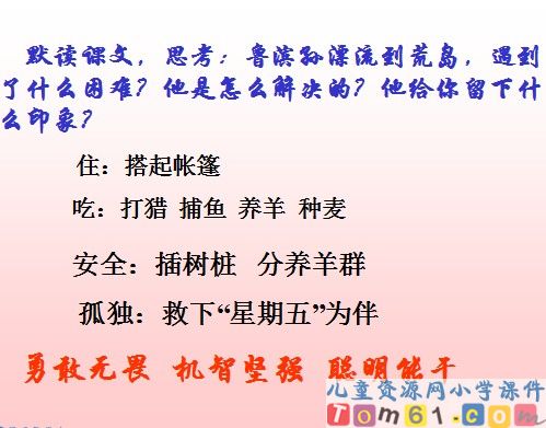 鲁滨孙漂流记课件18