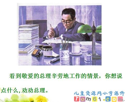 一夜的工作课件29