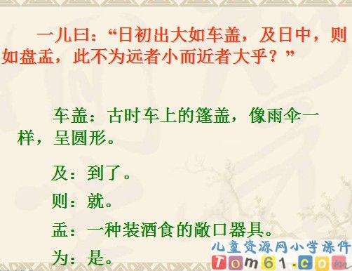 两小儿辩日课件23