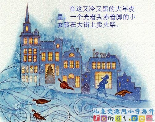 卖火柴的小女孩课件31