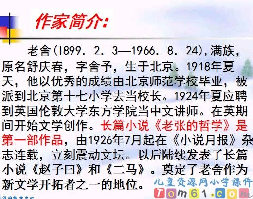 北京的春节课件18