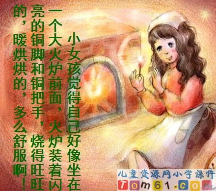 卖火柴的小女孩课件17