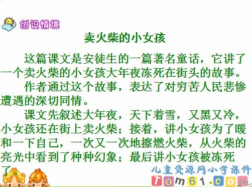 卖火柴的小女孩课件23