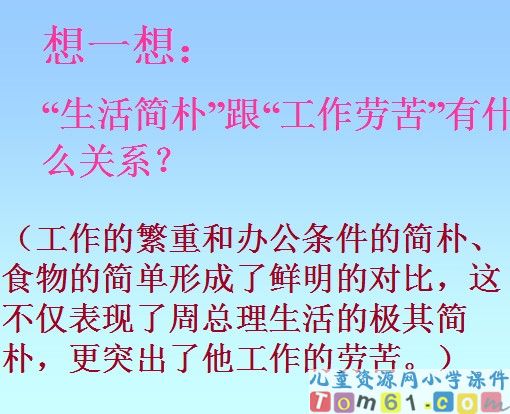 一夜的工作课件43