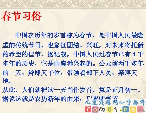 北京的春节课件16