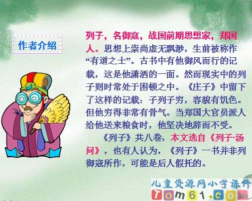 两小儿辩日课件33