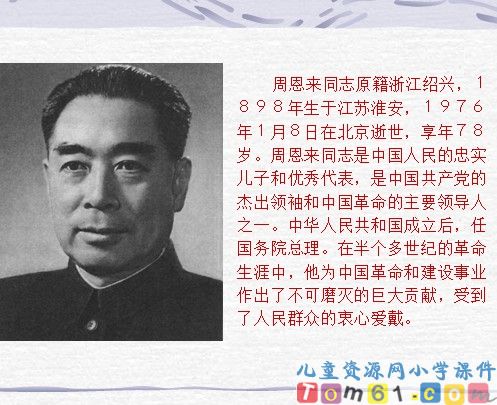 一夜的工作课件32