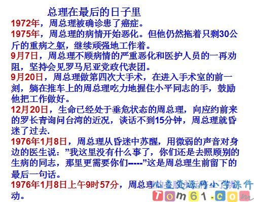 一夜的工作课件42