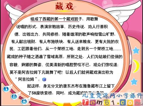 藏戏