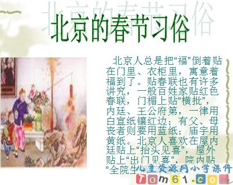 北京的春节课件20