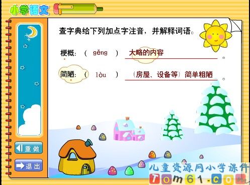 鲁滨孙漂流记课件11
