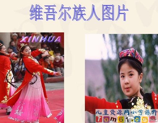 和田的维吾尔课件17