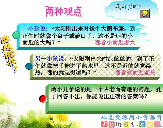 两小儿辩日课件28