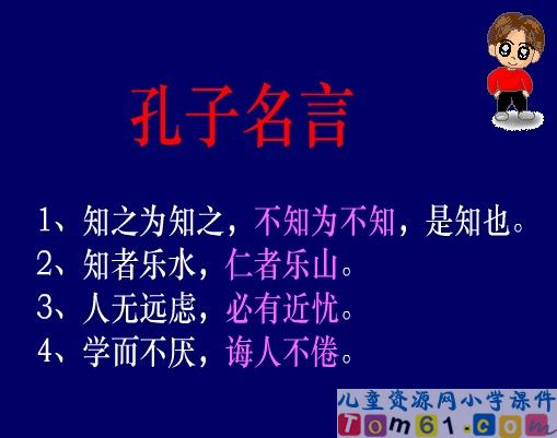 两小儿辩日课件27