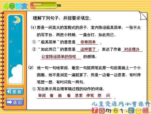 一夜的工作课件27