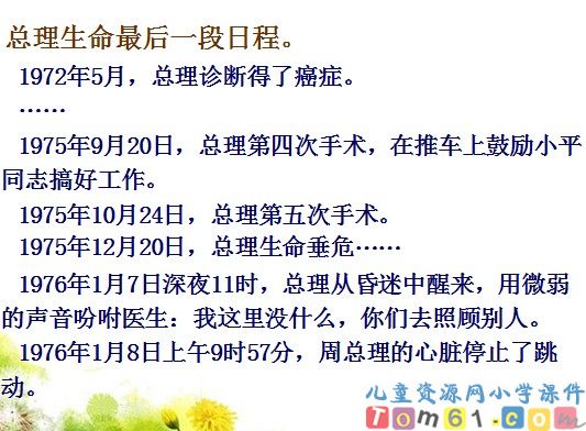 一夜的工作课件35